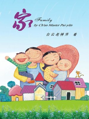 cover image of 家（簡體版）
